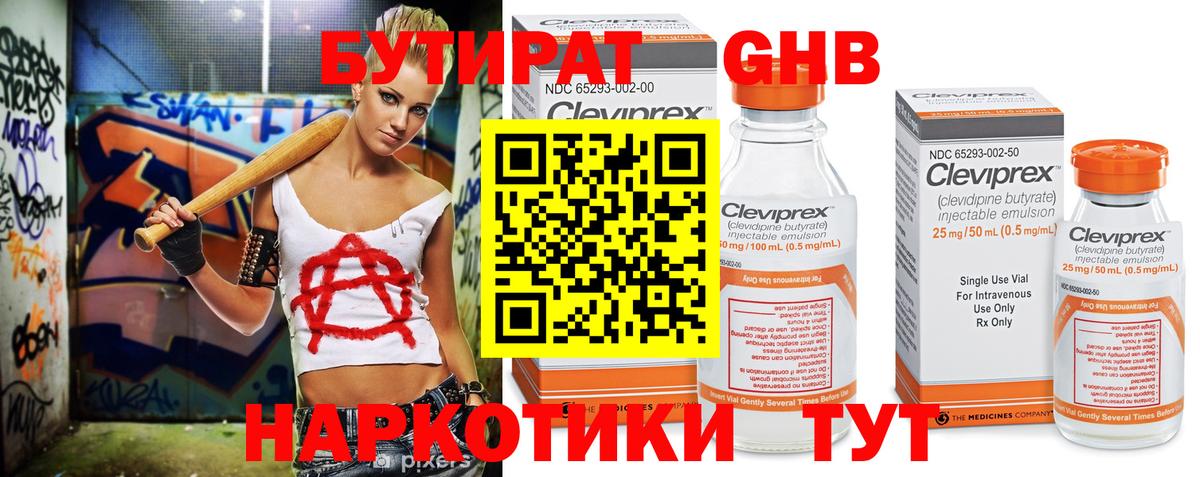 Бутират оксибутират  БУТИРАТ  Новый Уренгой  Вход с VPN 