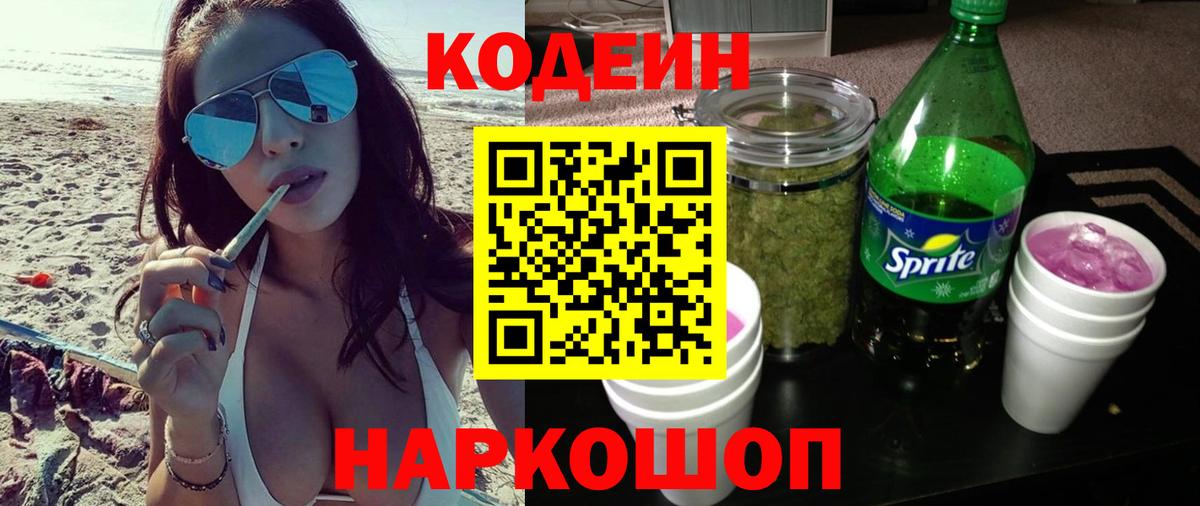 Кодеиновый сироп Lean напиток Lean (лин)  Вход с VPN  Новый Уренгой 