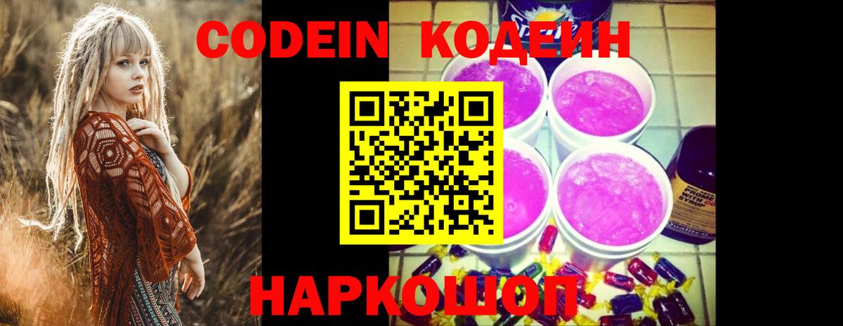 Codein напиток Lean (лин) Новый Уренгой