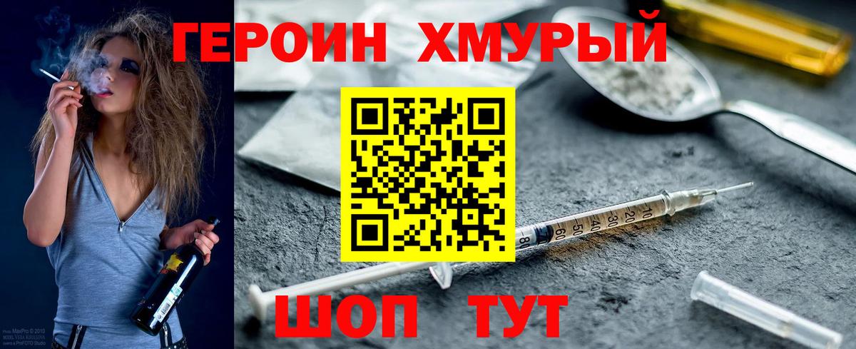 ГЕРОИН гречка Новый Уренгой