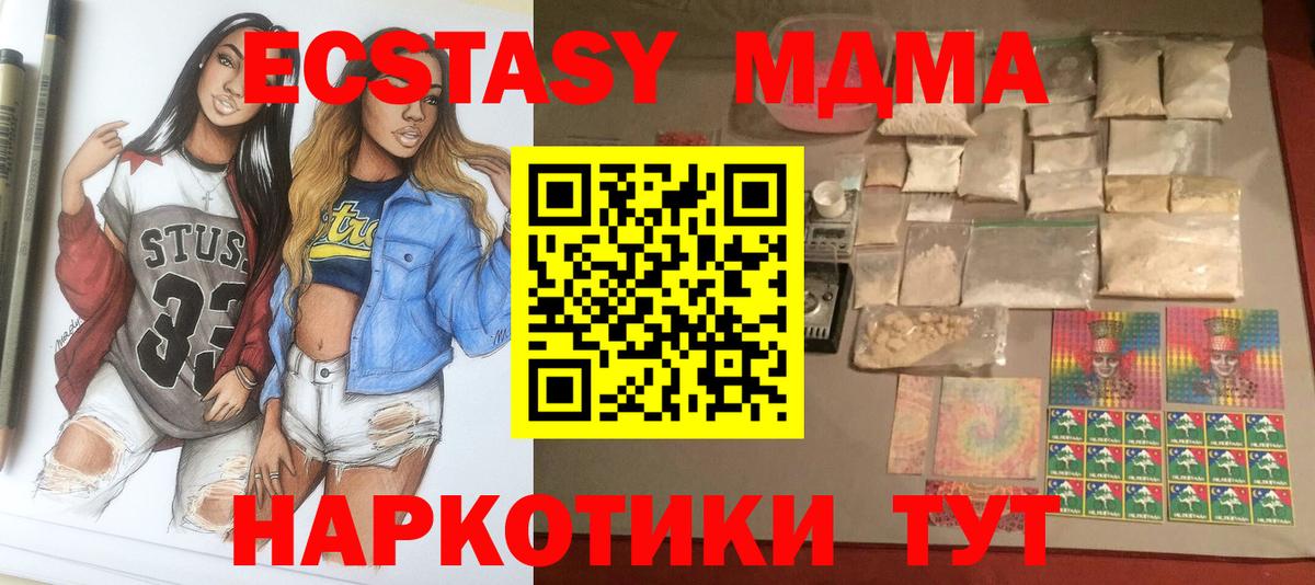 MDMA кристаллы Новый Уренгой