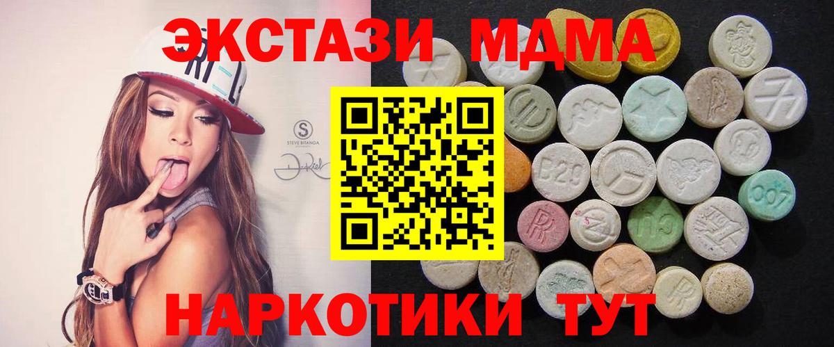 МДМА  MDMA VHQ  Вход с VPN  Новый Уренгой  МДМА молли 